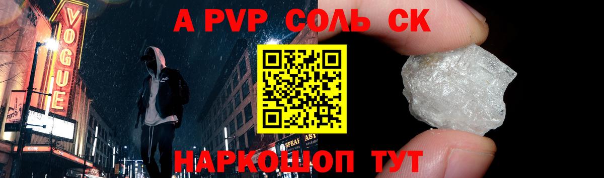 Alfa_PVP СК КРИС  Alpha-PVP VHQ  Кыштым  Альфа ПВП  Вход с VPN  наркотики  А ПВП Соль 