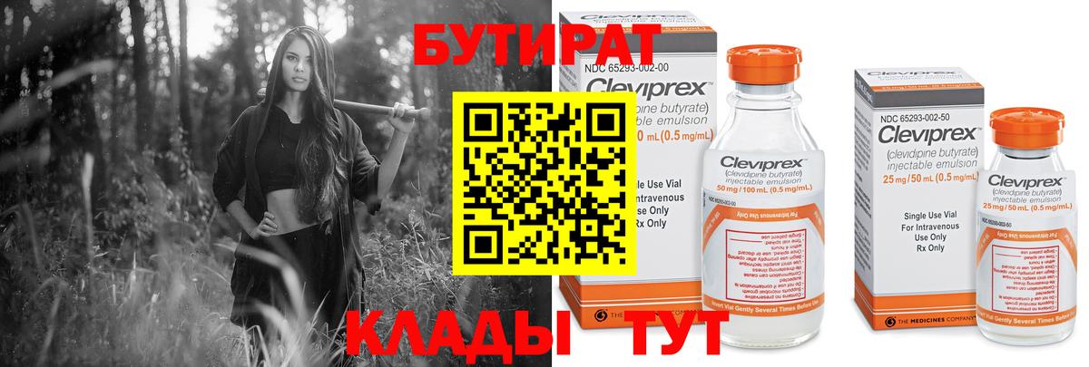 Бутират оксана Кыштым