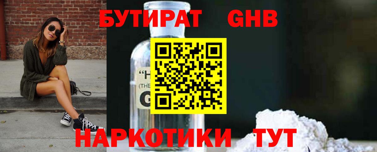 БУТИРАТ  Бутират Butirat  Вход с VPN  Кыштым 