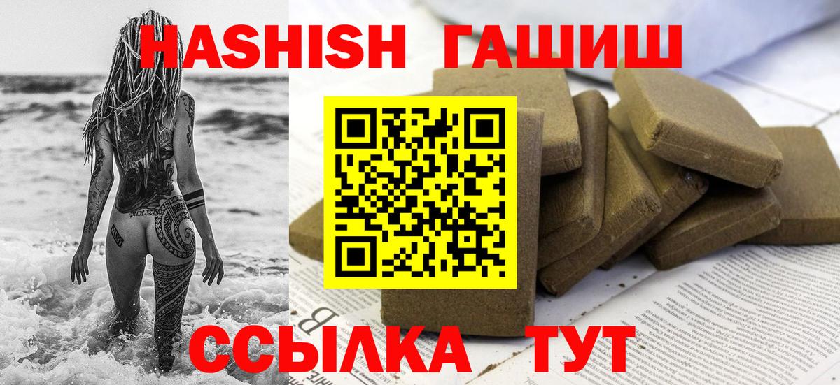 ГАШИШ  Гашиш гашик  Гашиш Premium  Вход с VPN  Кыштым 