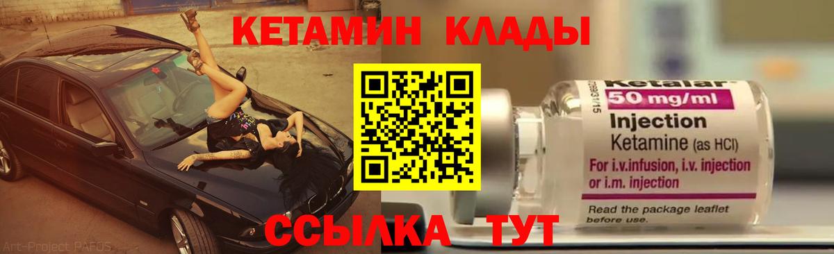 Кыштым  Кетамин VHQ  Вход с VPN 