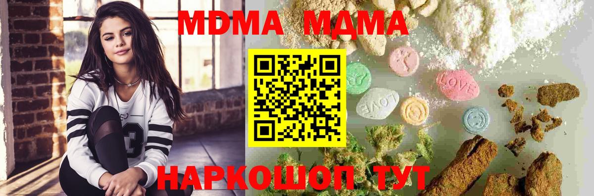 МДМА crystal  Вход с VPN  Кыштым  МДМА crystal 