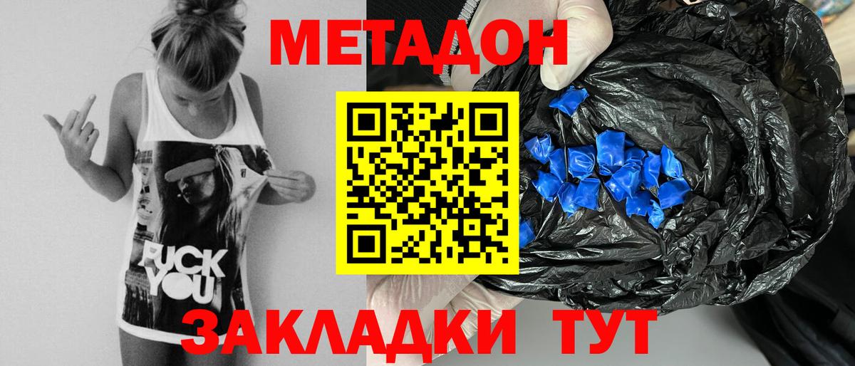 МЕТАДОН methadone  МЕТАДОН белоснежный  Вход с VPN  Кыштым 
